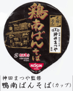 鴨南ばんそば(カップ)