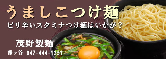 「しげのオンラインショップ」 茂野製麺株式会社