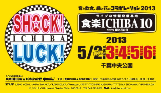 食楽ICHIBA 2013