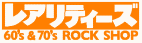 60年代、70年代中心のロックショップ「レアリティーズ」