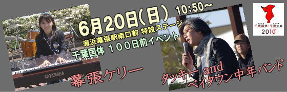 ゆめ半島・千葉国体の１００日前イベントにベイ中が登場！