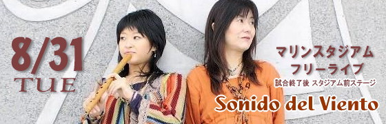 ソニード・デル・ヴィエント　特別フリーライブ