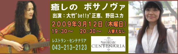 3月12日(木) ジャズライブ at センテナリア