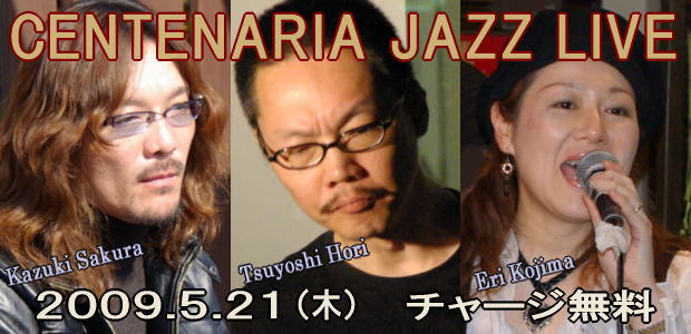 センテナリア・ジャズライブ(佐倉一樹トリオ)