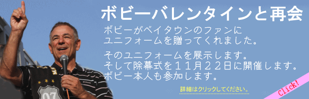 バレンタインと再会!