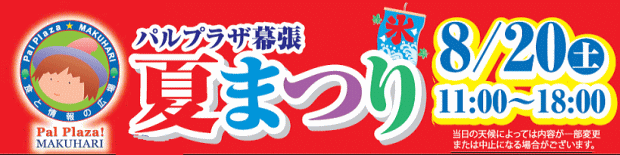 パルプラザ夏祭り2011