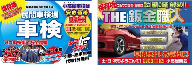 小高屋商会